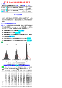 第三章样本均数的抽样误差与置信区间