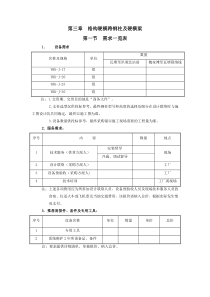 第三章格构硬横跨钢柱及硬横梁