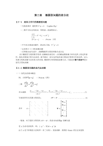 第三章椭圆方程迭代法介绍