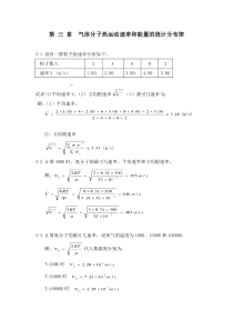 第三章气体分子热运动速率和能量的统计分布律