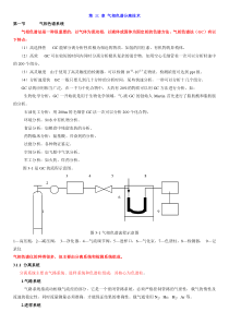 第三章气相色谱技术