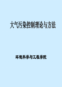 第三章气象学基础知识