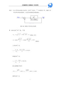 第三章控制系统的时间响应分析举例