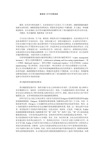 企业战略-如何构建供应链联盟中合作伙伴的战略关系