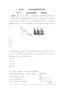 第一节化学反应的速率