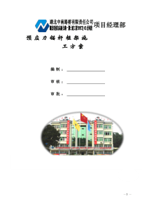 高边坡预应力锚杆专项施工方案(批)