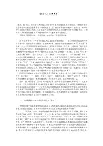 企业战略-学习型供应链