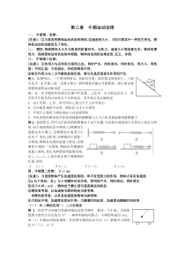 第三章牛顿运动定律(打印1)