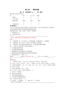 第三章物质的量文档