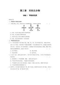 第三章甲烷的性质训练1