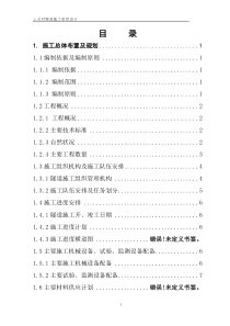 高速公路双连拱隧道施工组织设计(实施)