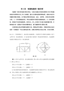 第三章电阻电路的一般分析