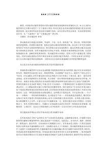 企业战略-总结供应链管理的五大历史性转变