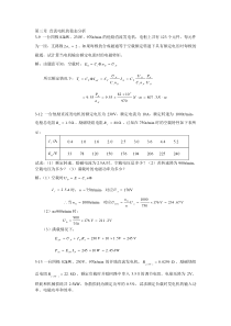 第三章直流电机的稳态分析答案