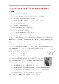 第三章相互作用单元测试