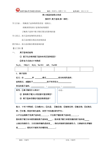 第三章离子晶体第1课时学案公开课