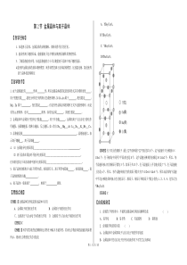 第三章第2节金属晶体与离子晶体