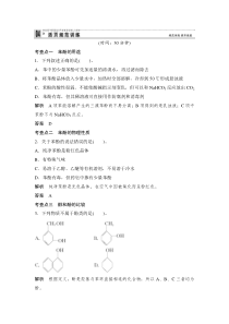 第三章第一节第二课练习