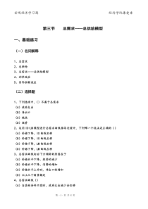 第三章第三节总需求总供给模型习题