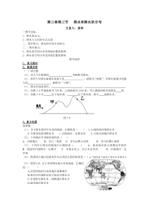 第三章第三节降水和降水的分布303