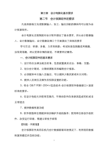 第三章第二节会计核算软件的要求