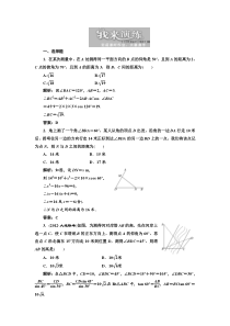 第三章第八节正弦定理和余弦定理的应用