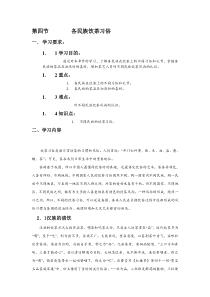 第三章第四节各民族饮茶习俗