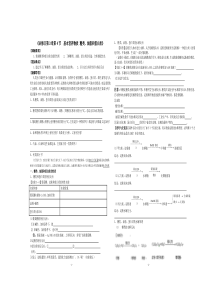 第三章第四节基本营养物质