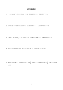 六年级数学分数应用题(奥数难度)100题