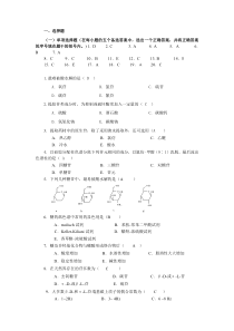 第三章糖和苷