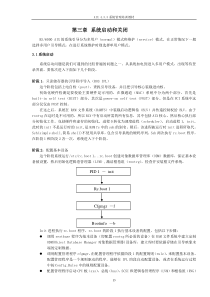 第三章系统启动和关闭