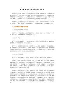 第三章组织学生有效合作学习的技能