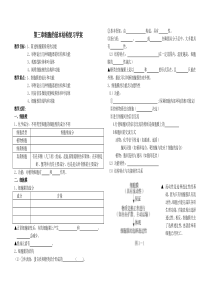 第三章细胞的基本结构导学案