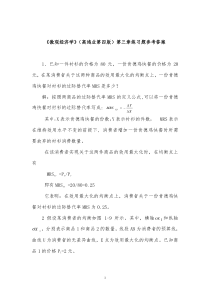 第三章经济学练习题