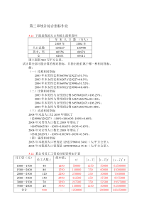 第三章统计综合指标作业