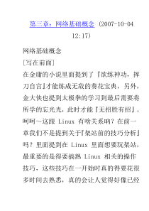 第三章网络基础概念