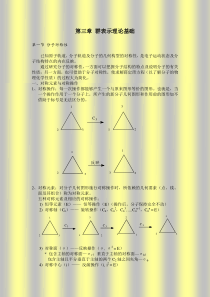 第三章群表示理论基础1