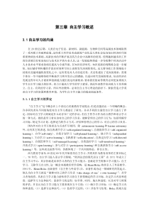 第三章自主学习概述