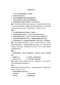 第三章第二节流域的综合开发以美国田纳西河流域为例随堂基础巩固