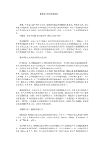 企业战略-拉动型虚拟供应链优势评析