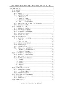 高速公路桥梁施工组织设计