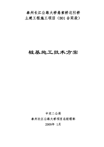 高速公路桩基施工技术方案