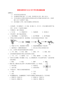 湖南省邵阳市2018年中考生物真题试题Word版含答案