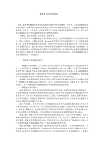 企业战略-敏捷供应链绩效评价体系的构建