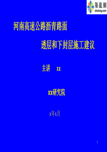 高速公路沥青路面下封层施工