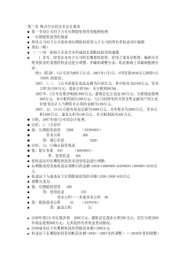 第三章购并日后的合并会计报表