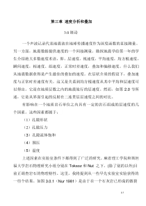 第三章速度分析和叠加参考资料-1