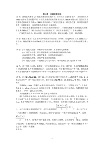 第三章问题求解方法习题解答