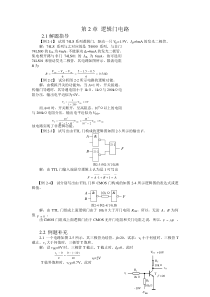 第三章集成逻辑门电路例题补充