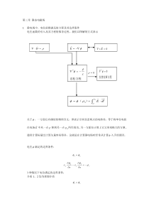 第三章静态电磁场